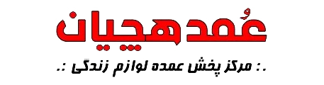 عمده چیان